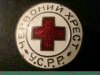 Членский знак Общества Красного Креста УССР, знаки добровольных обществ и общественных организаций 1921 - 1945 годов, СССР