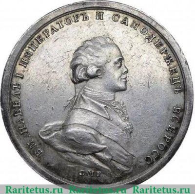 настольная медаль "В память Коронации Императора Павла I" 1796 года, Российская Империя