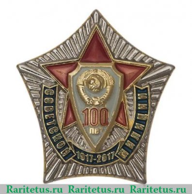 Знак "100 лет милиции", Российская Федерация