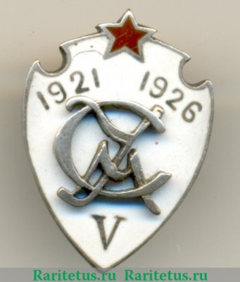 Знак «5 лет Украинской Советской Милиции», СССР