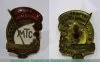 Знак «Лучший комбайнер МТС. МСХ СССР» 1940 года, СССР