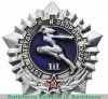 Знак «Готов к труду и обороне СССР (ГТО). III ступень» 1970 года, СССР