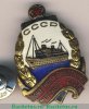 Знак «Почетному работнику морского флота. Тип 2» 1947 года, СССР