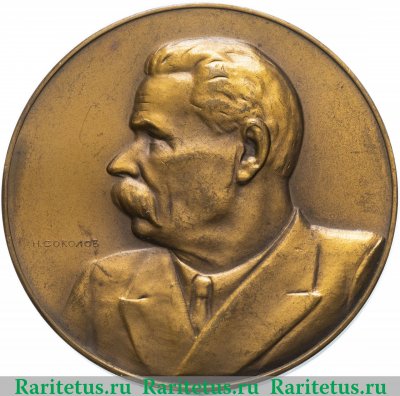 Медаль "В память А.М. Горького" 1936 года, СССР