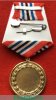 Медаль "Участнику боевых действий на Северном Кавказе 25 лет" 2019 года, Российская Федерация