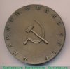 Настольная медаль «Выставка достижений народного хозяйства СССР», СССР
