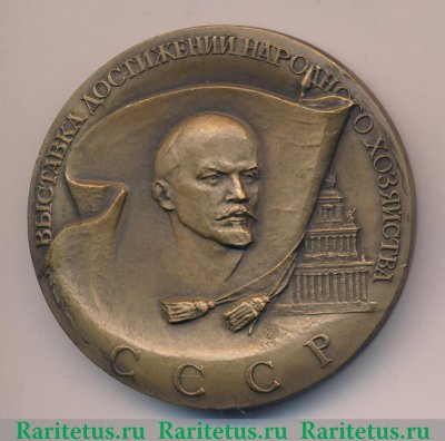 Настольная медаль «Выставка достижений народного хозяйства СССР», СССР