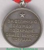 Медаль "За отличную службу по охране общественного порядка" 1950 года, СССР