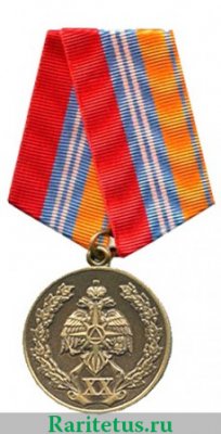 Медаль «XX лет МЧС России», Российская Федерация