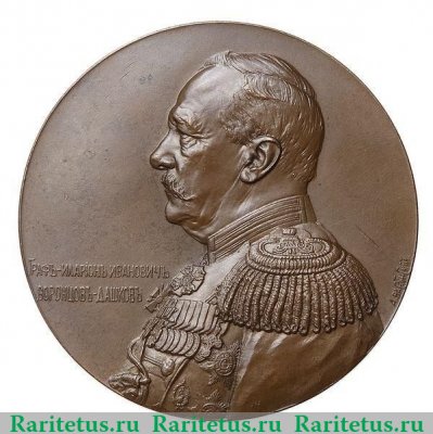 Медаль "В честь графа И.И. Воронцова-Дашкова" 1897 года, Российская Империя