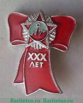 Знак «30 лет победы в Великой Отечественной войне», СССР