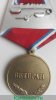Медаль "Участнику боевых действий на Северном Кавказе XX лет" 2014 года, Российская Федерация