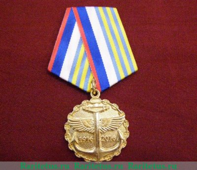 Медаль «100 лет Морской авиации» 2015 года, Российская Федерация