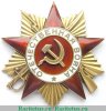 Орден Отечественной войны 1942-1985 годов