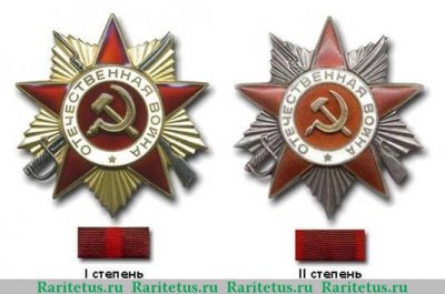 Орден Отечественной войны 1942-1985 годов