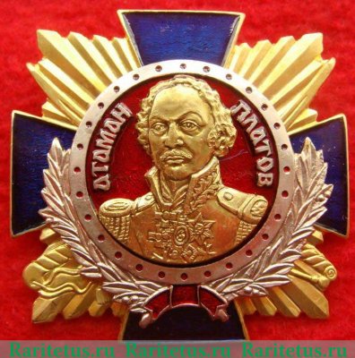 Орден "Атамана Платова" 2011 года, Российская Федерация