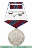 Медаль «65 лет в/ч 3424. Всегда на страже» 2019 года, Российская Федерация