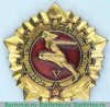 Знак «Готов к труду и обороне СССР (ГТО). V ступень» 1970 года, СССР