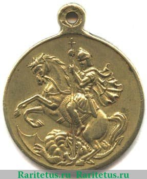 Медали с изображением Святого Георгия на аверсе, Российская Империя