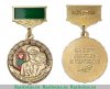 Медаль "Жена пограничника", Российская Федерация