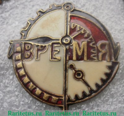 Знак организации «Лига – Время. Лига – НОТ» 1930 года, СССР