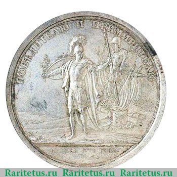 Медаль "За заключение победного мира с Турцией в 1774 году". Персональная медаль Румянцева-Задунайского 1774 года, Российская Империя