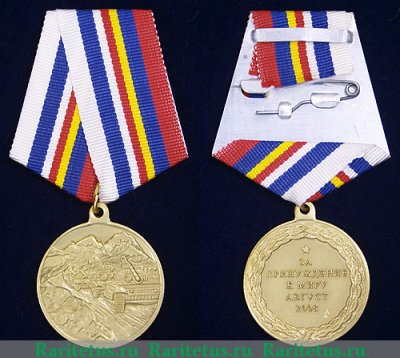 Медаль "За принуждение к миру"
