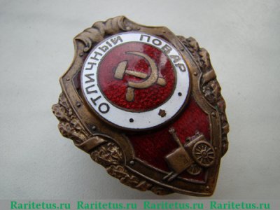 Знак «Отличный повар» 1943 года, СССР