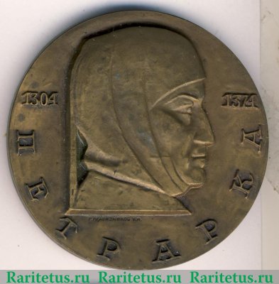 Настольная медаль «600 лет со дня смерти Франческо Петрарки» 1974 года, СССР
