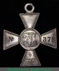 Георгиевский крест 4 степени первые номера 1914 годов, Российская Империя