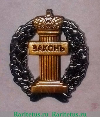 Нагрудный знак "Российских адвокатов" 2015 года, Российская Федерация