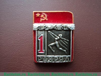 Знак «Гимнастика. 1 разряд» 1981 - 1990 годов, СССР