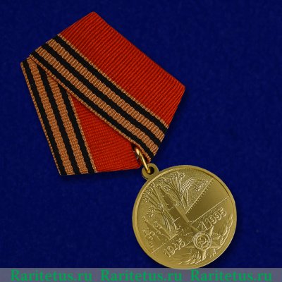 Медаль «50 лет Победы в Великой Отечественной войне» 1995 года, Российская Федерация