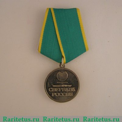 Медаль Сбербанка России «За верную службу»., Российская Федерация
