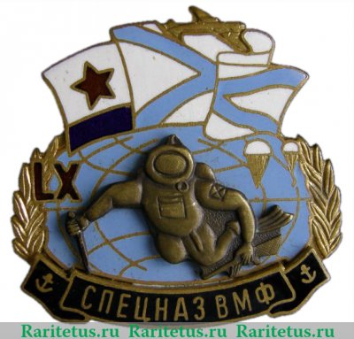 Нагрудный знак Спецназа ВМФ России, Российская Федерация