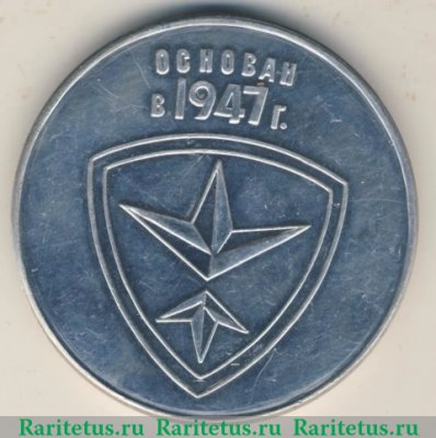 Медаль «Запорожский трансформаторный завод ордена трудового Красного Знамени. Основан в 1947 г.», СССР