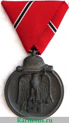 Медаль "За зимнюю кампанию на Востоке 1941/42 (Мороженое мясо)" 1942 года, Третий Рейх