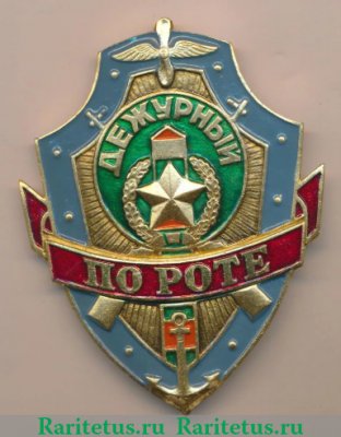 Знак "Дежурный по роте", Российская Федерация