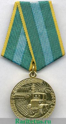 Медаль «За преобразование Нечерноземья РСФСР» 1977 года, СССР