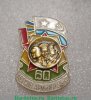 Знак «60 лет Советской армии и ВМФ» 1979 года, СССР