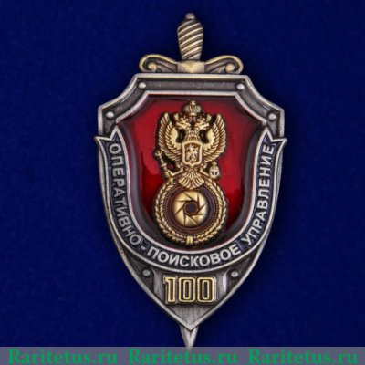 Знак "100 лет Оперативно-поискового управления ФСБ" 2017 года, Российская Федерация