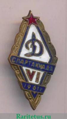 Знак "VI спартакиада ДСО «Динамо». 1961, СССР