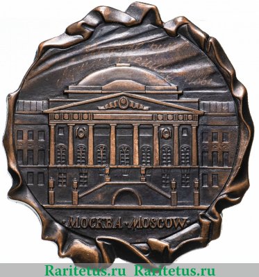 Настольная медаль «Московский университет», СССР