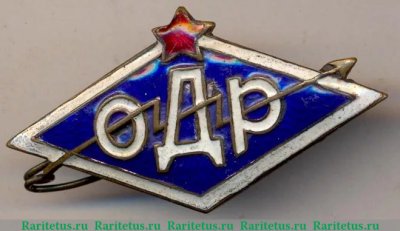 Членский знак ОДР (общество друзей радио) 1923-1933 годов, СССР