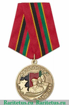 Медаль «30 лет вывода советских войск из Афганистана» 2019 года, Российская Федерация