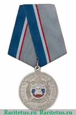 Медаль «80 лет ГАИ - ГИБДД» 2016 года, Российская Федерация