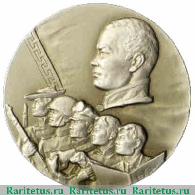 Настольная медаль «50 лет Монгольскому революционному союзу молодежи. Награждение молодежи Монголии вторым орденом Сухэ-Батора. 1961» 1972 года, СССР