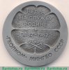 Настольная медаль «100 лет Геологического комитета Министерства геологии СССР» 1982 года, СССР