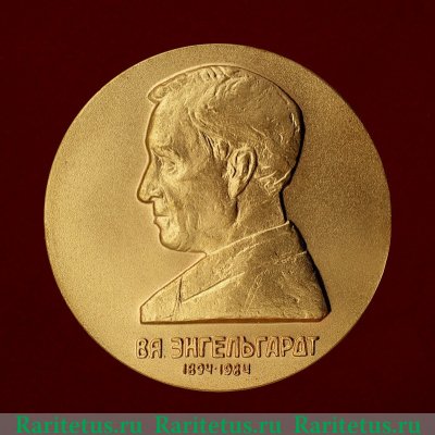 Медаль "За выдающиеся заслуги в области молекулярной биологии имени В.А. Энгельгардта", Российская Федерация