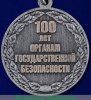 Медаль "100 лет органам Государственной безопасности", Российская Федерация